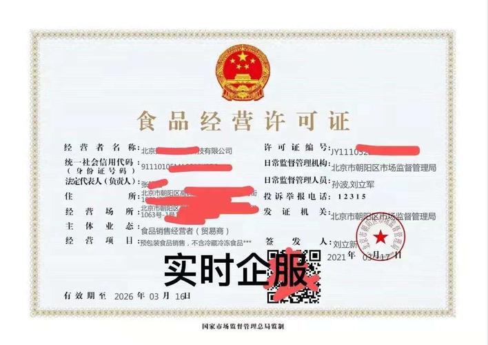 北京朝阳食品经营许可证办理流程